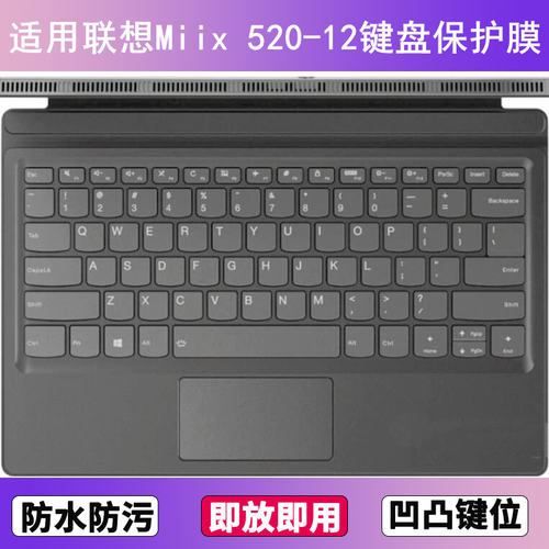 适用联想Miix 520键盘保护膜12.2英寸笔记本电脑防尘罩防水套透明