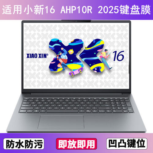 适用联想小新16 AHP10R 2025键盘保护膜16寸笔记本电脑防尘防水套