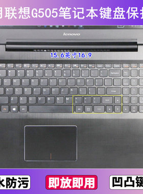 适用联想G505键盘保护膜15.6寸笔记本电脑防尘罩透明按键贴膜防水