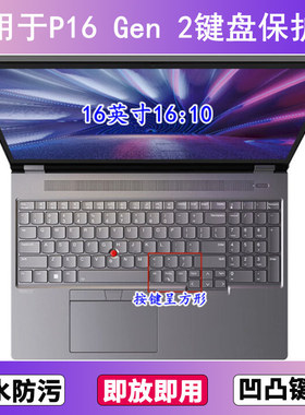 适用ThinkPad联想P16 Gen 2键盘保护膜16寸笔记本电脑防尘防水套