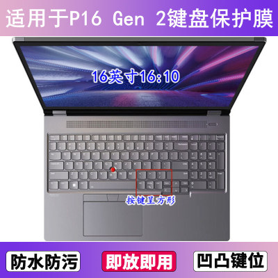 适用ThinkPad联想P16 Gen 2键盘保护膜16寸笔记本电脑防尘防水套