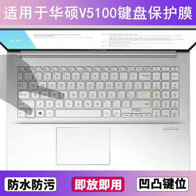适用华硕V5100键盘膜15.6寸V5100E笔记本V5100EP电脑防尘罩按键贴