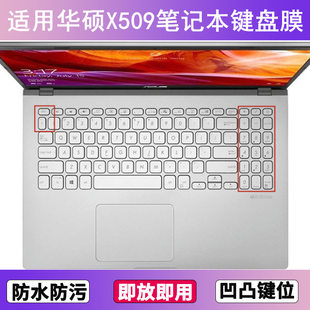 适用华硕X509键盘保护膜15.6寸D笔记本F电脑J防尘罩M按键贴膜防水
