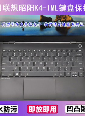 适用联想昭阳K4-IML键盘保护膜14寸笔记本电脑防尘罩透明按键贴膜