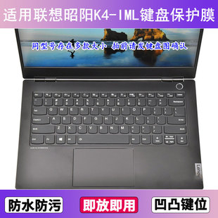 适用联想昭阳K4 IML键盘保护膜14寸笔记本电脑防尘罩透明按键贴膜