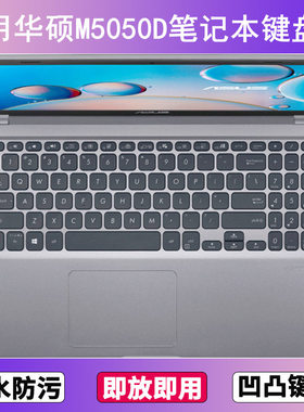 适用华硕M5050D键盘保护膜15.6寸M5050DA笔记本电脑防尘罩按键贴