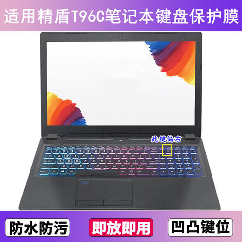 适用神舟精盾T96C键盘保护膜15.6寸笔记本电脑贴膜透明防尘防水套