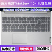 适用联想ThinkBook IIL键盘保护膜15.6寸笔记本电脑防尘罩防水