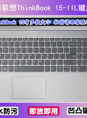适用联想ThinkBook 15-IIL键盘保护膜15.6寸笔记本电脑防尘罩防水
