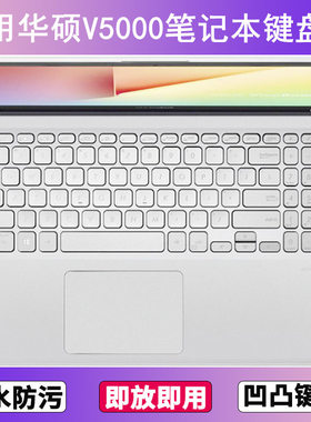 适用华硕V5000键盘保护膜15.6寸D笔记本F电脑J防尘罩按键贴膜防水