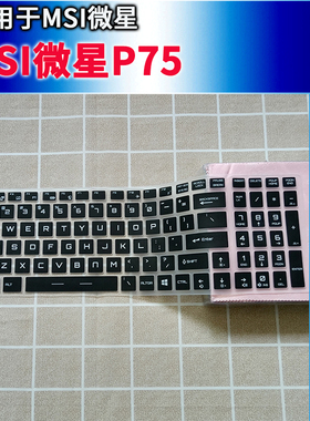 适用MSI微星P75键盘保护膜17.3寸笔记本电脑渐变半透透明防水贴合