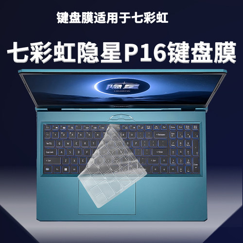 适用七彩虹隐星P16 TA 24键盘保护膜16寸2023笔记本电脑防尘彩绘