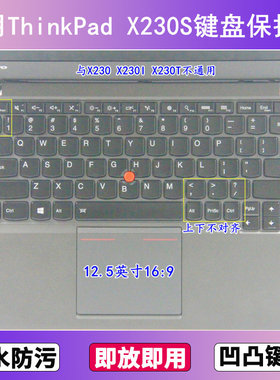 适用ThinkPad联想X230s键盘膜12.5寸X230笔记本X230I电脑套X230T