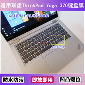 适用ThinkPad联想Yoga 370键盘膜13.3寸笔记本电脑防尘罩按键贴膜
