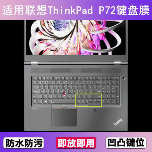适用ThinkPad联想P72键盘保护膜17英寸笔记本电脑防尘罩按键贴膜