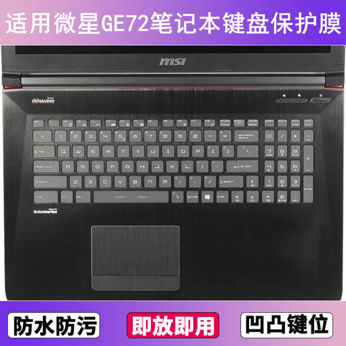 适用微星GE72键盘保护膜17.3寸笔记本电脑防尘罩字母按键贴膜卡通