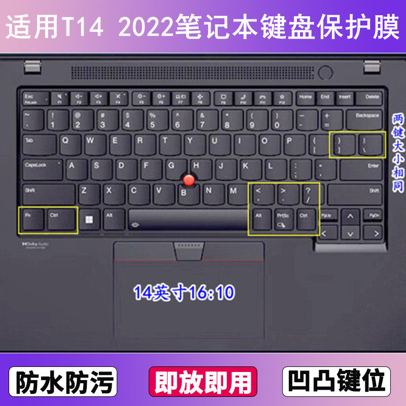 适用ThinkPad联想T14 2022键盘保护膜14寸笔记本电脑防尘套锐龙版
