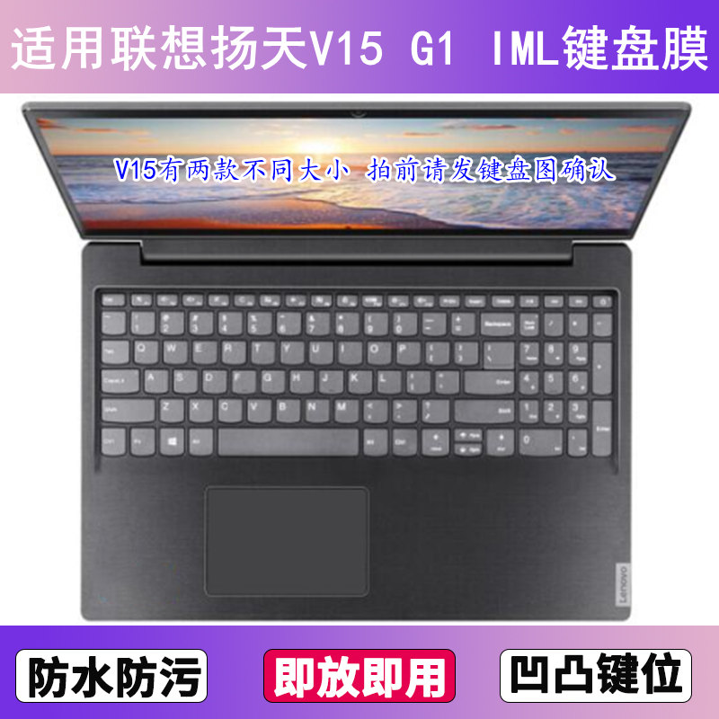 适用联想扬天V15 G1 IML键盘保护膜15.6寸笔记本电脑防尘罩按键贴