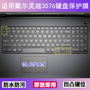 适用戴尔灵越3576键盘保护膜15.6寸笔记本电脑防尘罩字母按键贴膜