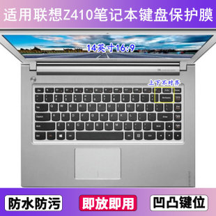 适用联想Z410键盘保护膜14寸笔记本电脑防尘罩透明按键贴膜高颜值
