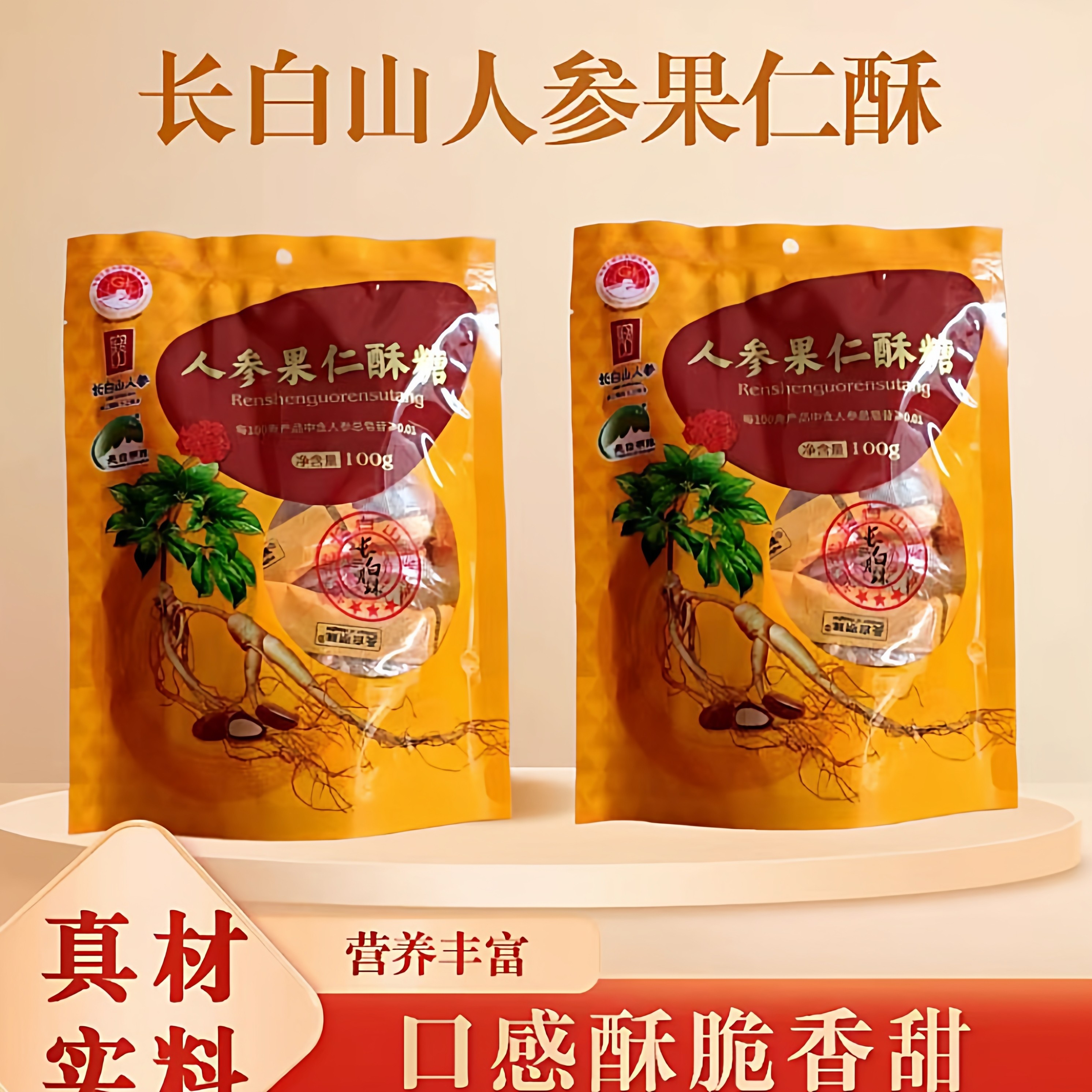 长白山特产人参果仁酥花生酥糖香浓香浓酥脆节日休闲零食伴手礼