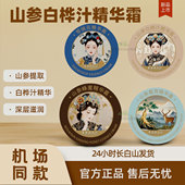 长白山天池山参鹿茸精华霜面霜滋润平衡水分柔嫩肌肤