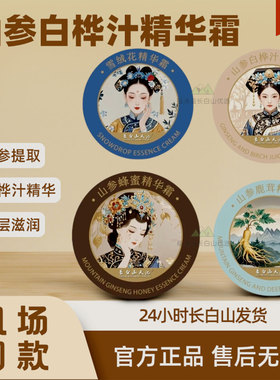 长白山天池山参鹿茸精华霜面霜
