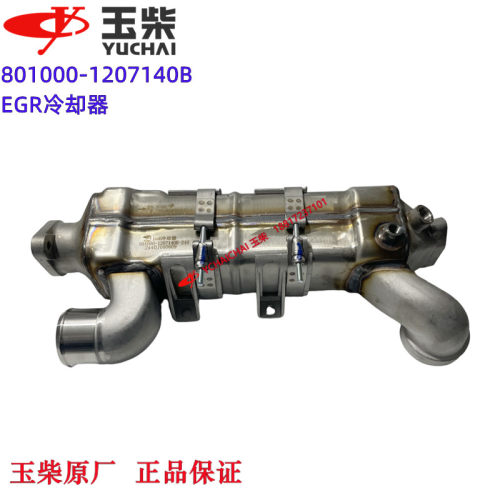 玉柴国六EGR冷却器原厂