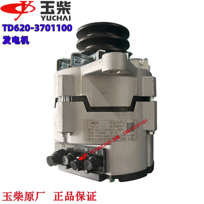 玉柴YC6TD发动机原厂TD620-3701100发电机船机发电机组工程机械
