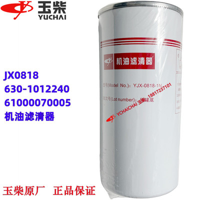 滤清器机油滤清器玉柴机器JX0818