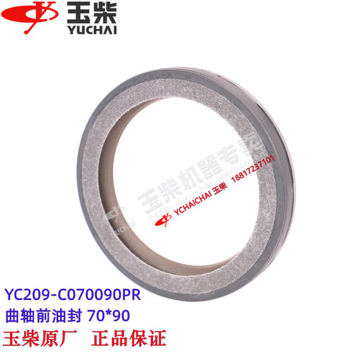 玉柴发动机曲轴曲轴前油封原厂