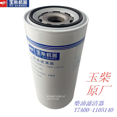 船机发电柴油滤清器玉柴原厂