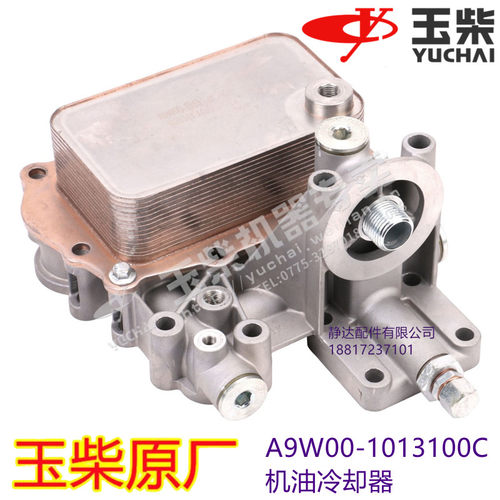 玉柴发动机原装A9W00-1013100C 机油冷却散热器6108拖拉机收割机