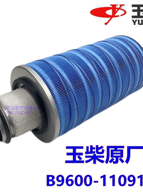 原装玉柴空气滤芯YK2036A空滤B9600-1109101发电机客货车收割机