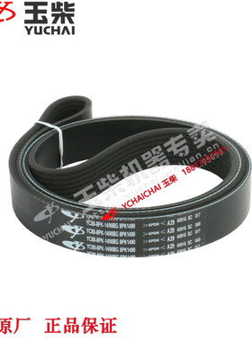 玉柴YC6L发动机原厂YC80-8PK-1490水泵风扇皮带L3002-1307042多楔