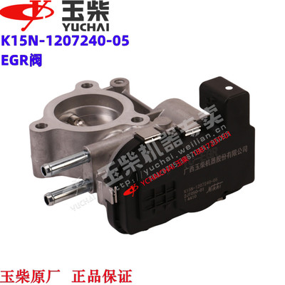 玉柴YCK15发动机原厂K15N-1207240-05 EGR阀东风江淮客货车