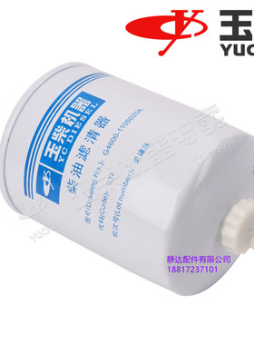 玉柴原厂G4600-1105020A柴油滤清器船舶发电工程机械装载机