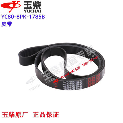 玉柴发动机皮带原厂装机