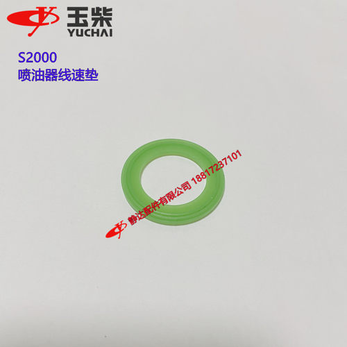 玉柴喷油器玉柴机器密封圈