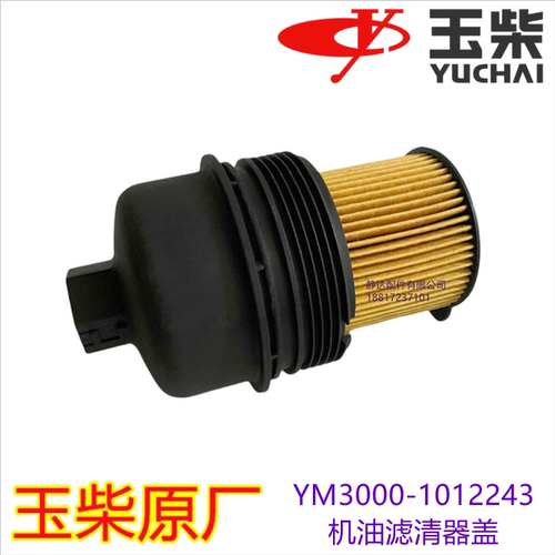 玉柴发动机原厂YM3000机油滤芯器盖国五国六东风江淮皮卡中巴客货