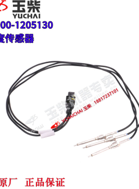 玉柴发动机原厂DKE000-1205130后处理温度传感器工程机械农机客货