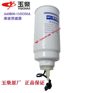 玉柴发动机原厂A60B00-1105350A柴油滤芯空压机工程机械农机客货