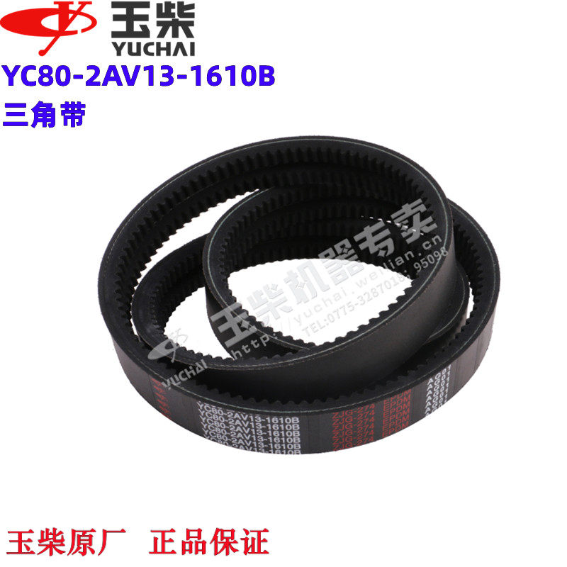 皮带三角带玉柴原装正品