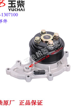 原厂玉柴YC4S发动机S2000-1307100冷却水泵东风江淮福田国五客货