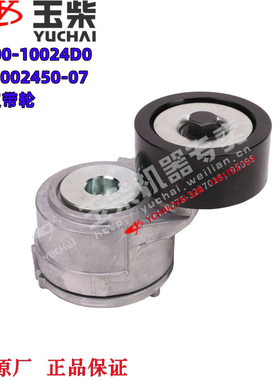 玉柴YCK09/K11原厂111000-10024D0皮带张紧轮K11-1002450-07客货