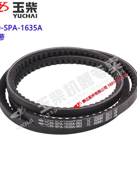 玉柴发动机原厂YC80-SPA-1635A水泵风扇发电机皮带乘龙江淮东风客