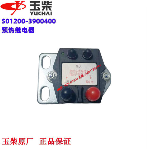 玉柴预热继电器原装正品
