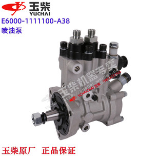 玉柴4110发动机原厂E6000 A38喷油泵东风江淮福田客货车 1111100