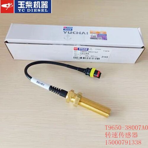 原厂T9650-38007A0玉柴发动机转速传感器船电发电机组感应塞YC6T