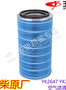 玉柴原厂YK2647空气滤芯器斯太尔东风天锦陕气德龙奥龙申龙K2648